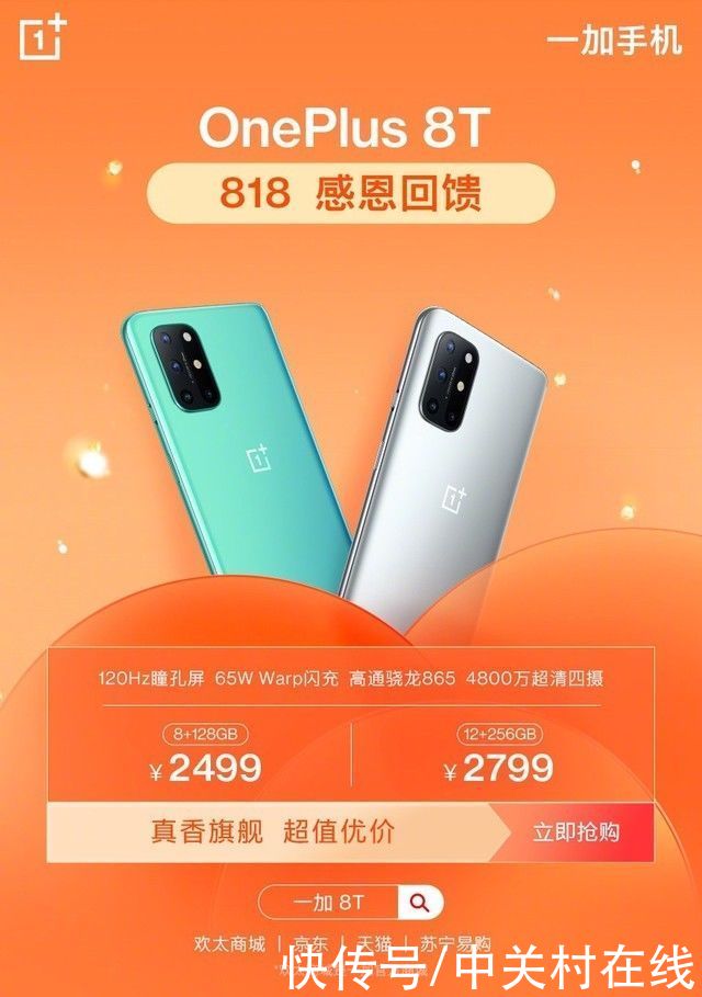 一加手机|818攻略来了！一加9全系至高优惠700元+24期免息