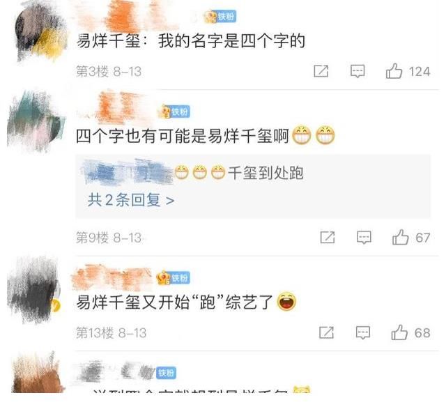 四个字|易烊千玺现身综艺荧屏，再现“四字”梗，但没想到是以这样的方式