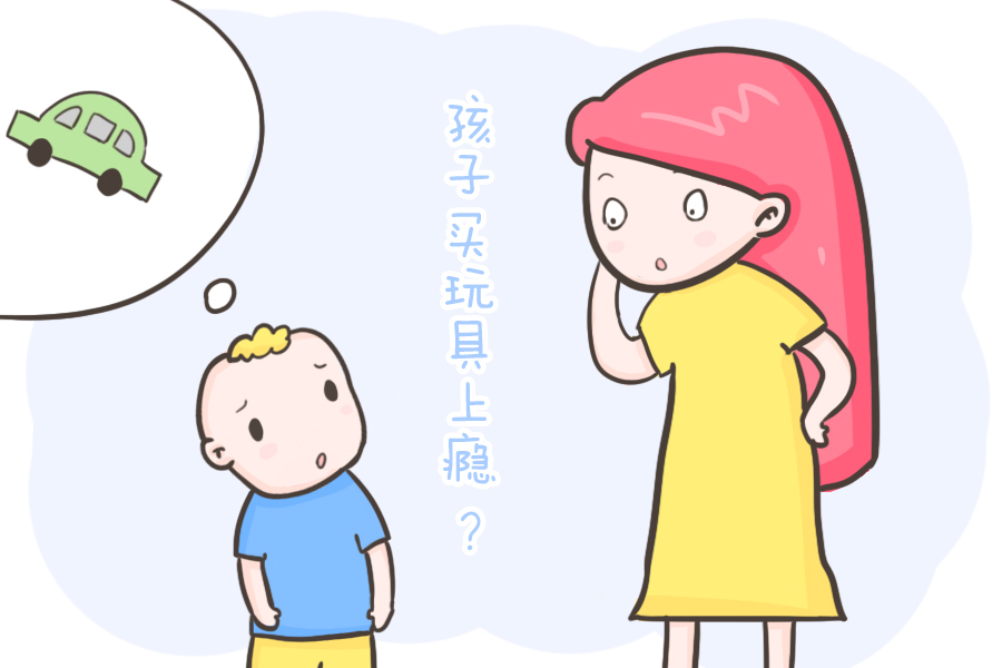 好奇心|为什么孩子一出门就要买玩具?背后原因很让人心疼