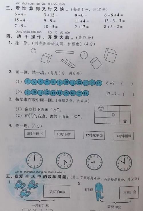 一年级数学上期末测试卷（含答案、题目新、常考题、考点总结）