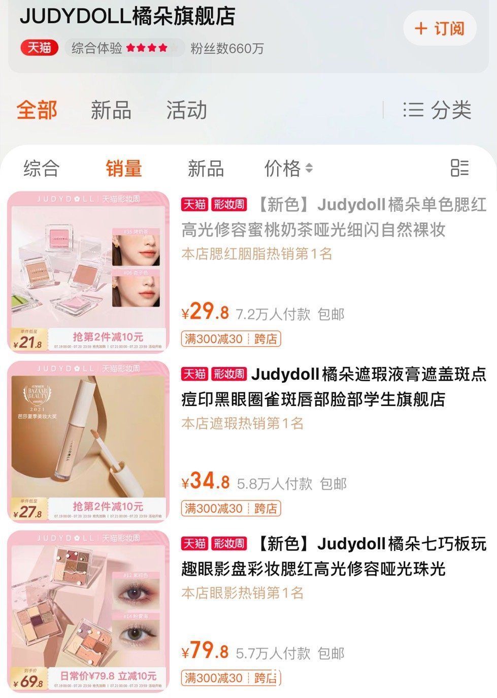 国货|国产彩妆品牌橘朵成为纯外资品牌？网友：枉我撒钱顶国货