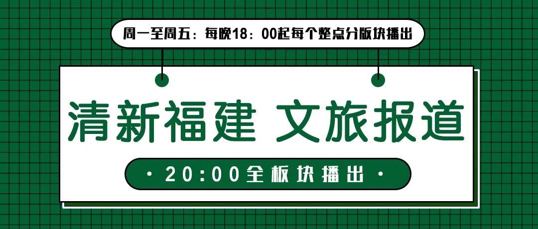  奇迹|飞歌八闽 舞动奇迹 ——第十四届福建音乐舞蹈节圆满落幕