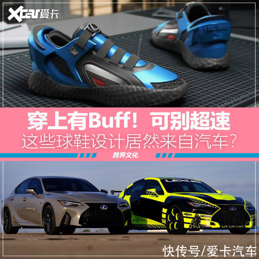 球鞋|球鞋与汽车的联姻 穿上跑的比博尔特还快