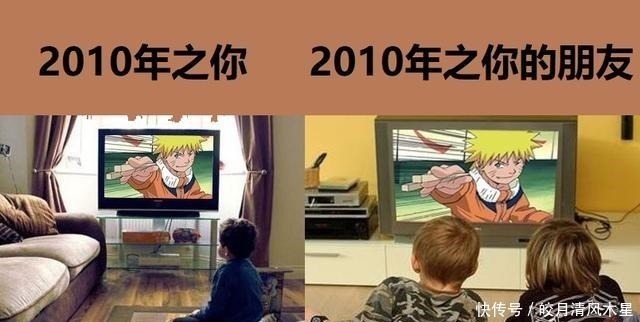 雏田|同样是爱看《火影忍者》,可这十年前后的变化,对比太扎心了