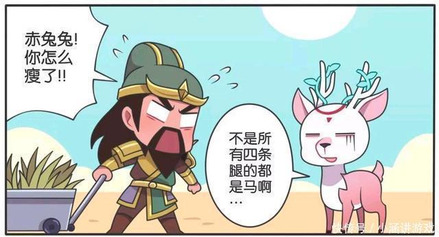 可不是|王者荣耀漫画：瑶可不是你的赤兔马；关二爷你可不能乱骑呀！