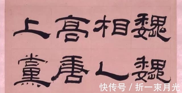 阮元!应该尊碑还是尊帖?阮元尊碑学说确立实为碑派书法能顺利推行而已