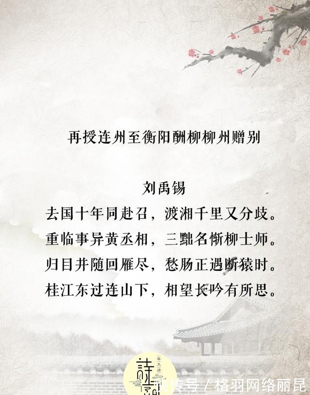 刺头|刘禹锡：大唐第一刺头，没有他不敢说的话，没有他不敢插足的基情