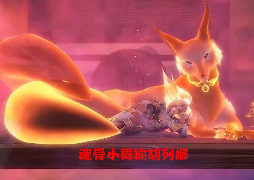 好看|斗罗大陆:小舞与胡列娜全面对比,赢了一项输了三项