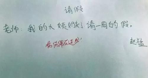 学生时代|小学生请假条走红，理由叫人笑出眼泪，网友：智商超越地球人