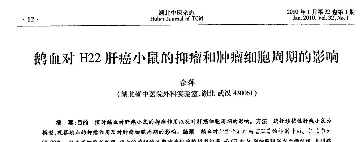 治疗|鹅血可以治疗肿瘤吗？应该怎么吃？专科医生告诉你答案