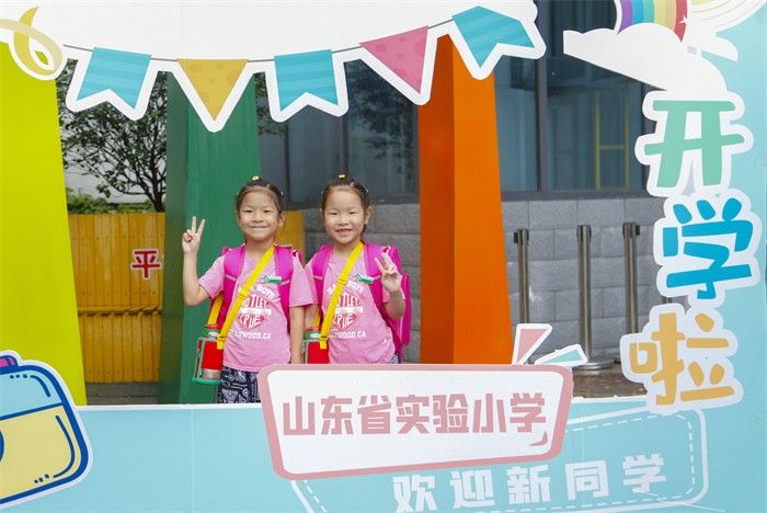 开学第一课|?山东省实验小学2021级新生报到