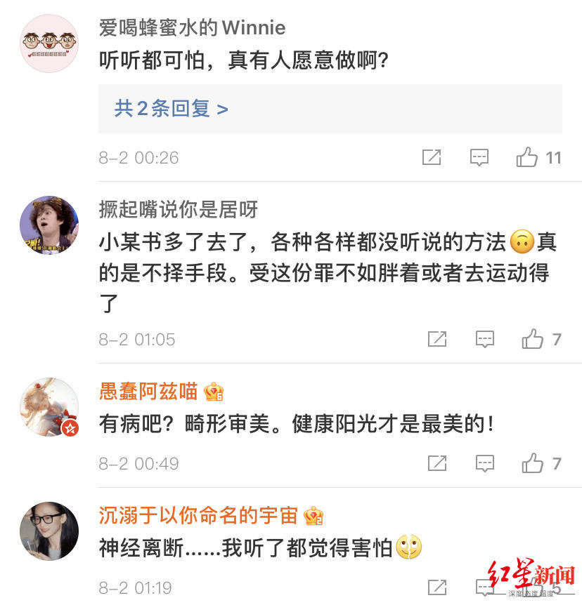 小腿|这项“瘦小腿手术”被禁！仍有医美机构声称可以做，网友：赤裸裸的自残