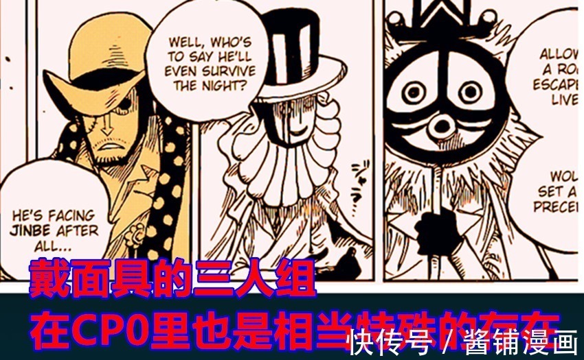 cp0|海贼王1031话,罗宾科普CP0三人组设定很特殊,布鲁克抱着罗宾撤退