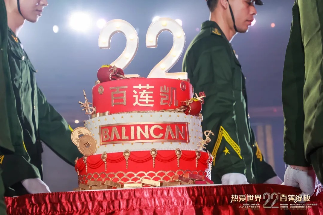 加盟商|百莲凯22周年盛典暨百莲凯2021年度人物颁奖典礼圆满落幕