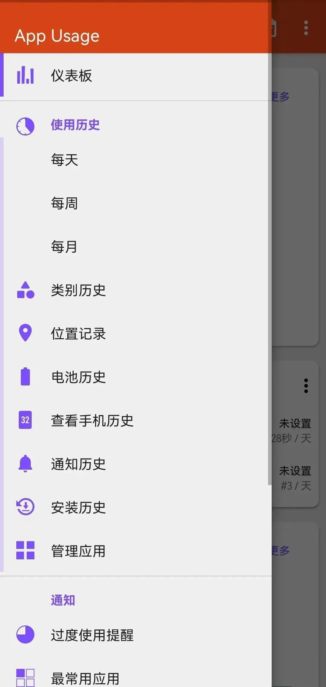 App Usage,对手机中的软件进行实时监控,超强神器!-423下载站