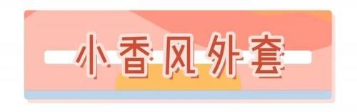 羊羔毛|今年最火的6件外套搭配，比大衣保暖！轻松穿出甜美范