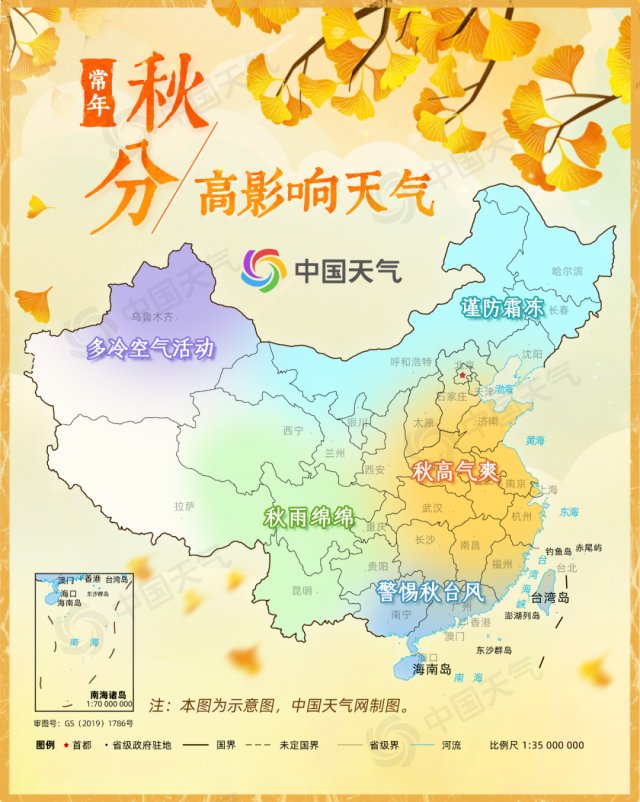 节气|秋分至！最新全国入秋进程图来了