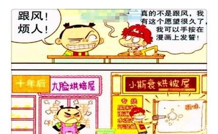 知己知彼|衰漫画“十年前同桌，十年后竞争对手”，知己知彼方能百战百胜