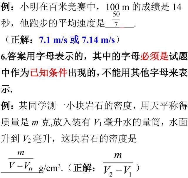 中考|中考物理答题规范汇总，这些地方最容易扣分！（转给孩子）