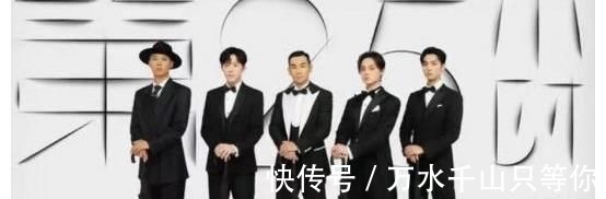 二公|《哥哥》二公后言承旭組墊底不冤枉,馬賽克尊太可惜,林志炫圈粉