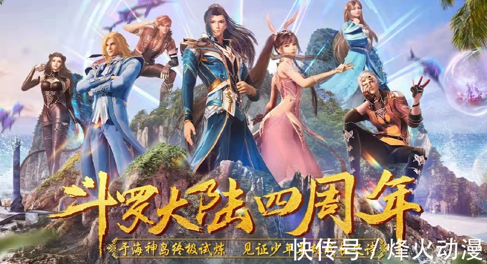 壁纸|斗罗大陆四周年壁纸出炉,却遭观众强烈抵制,官方究竟做错了啥?