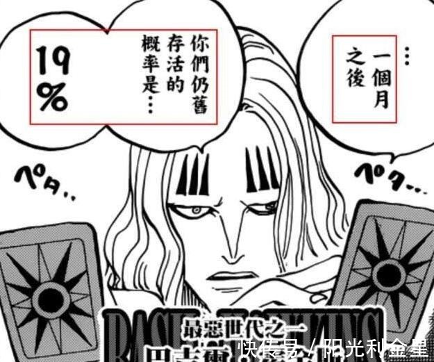 占卜|海贼王存活率1男子究竟是谁“小丑”或许是霍金斯自己！