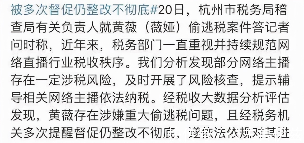 薇娅|薇娅偷税被罚13亿!阿里牺牲中小商家流量捧出来的头部主播凉了