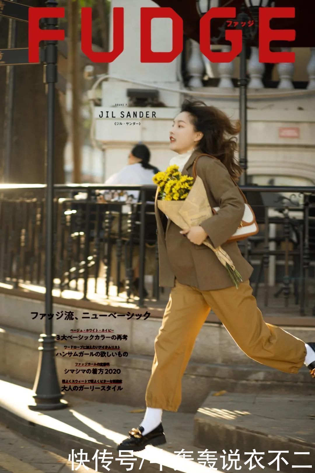 早春穿搭，日杂《FUDGE》风Look