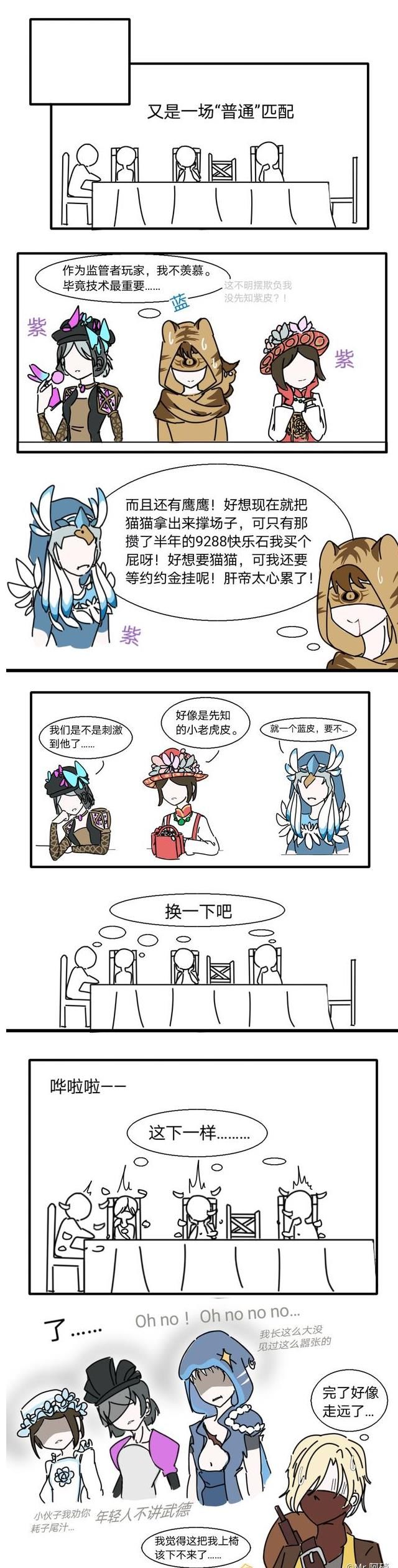 赛前|第五人格漫画：昨天晚上的“暖心”赛前匹配……