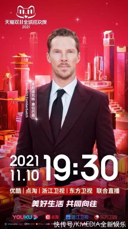 易烊千玺、卷福要同台推理？双11狂欢夜格局打开促文化交流