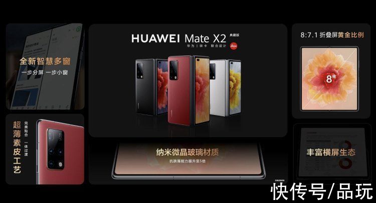 素皮|12GB+512GB售价18999元起，华为发布Mate X2典藏版