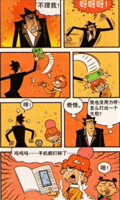 阿衰跟大脸妹总是相爱相杀，大脸妹说：我非你不嫁，阿衰说：我非你不娶
