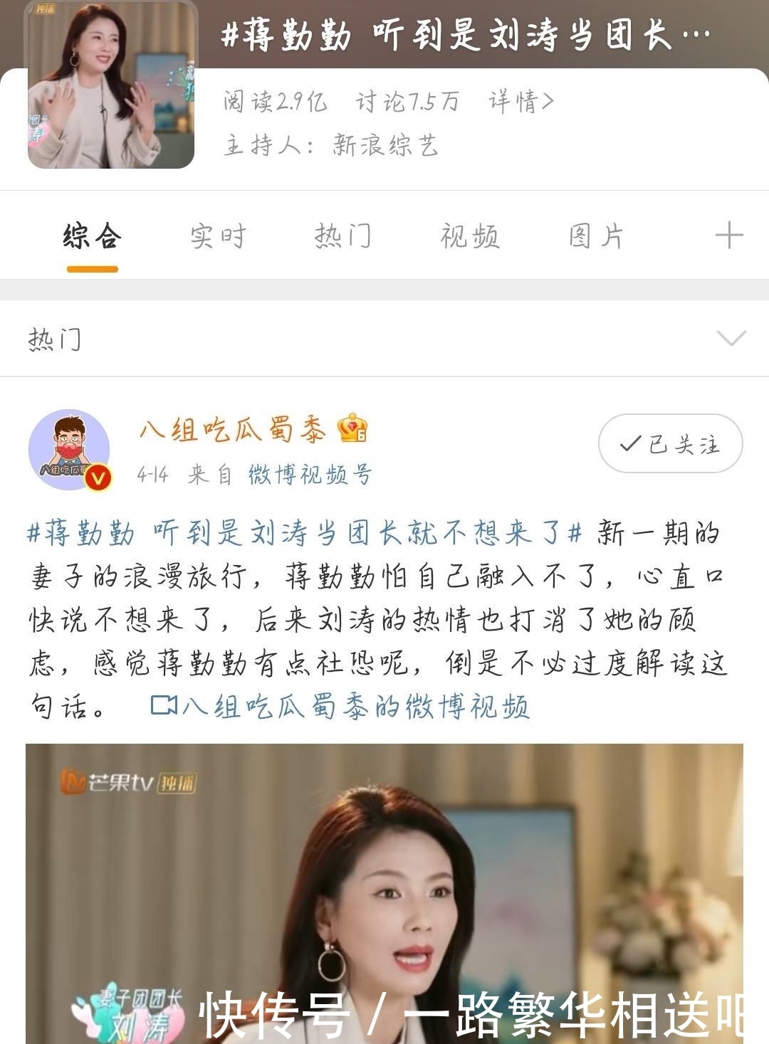 刘涛撑不起队长?拿着手卡像导游,张翰和吴宣仪加入也尴尬