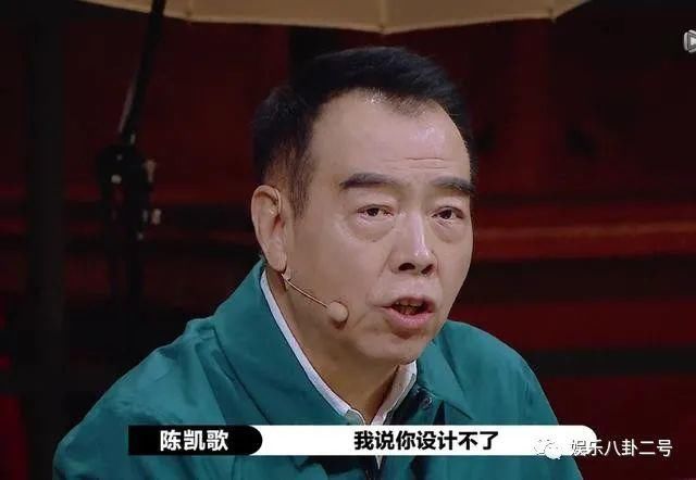  别人|《演员2》之陈凯歌：请别随意怀疑别人的智商，尔冬升并不傻！