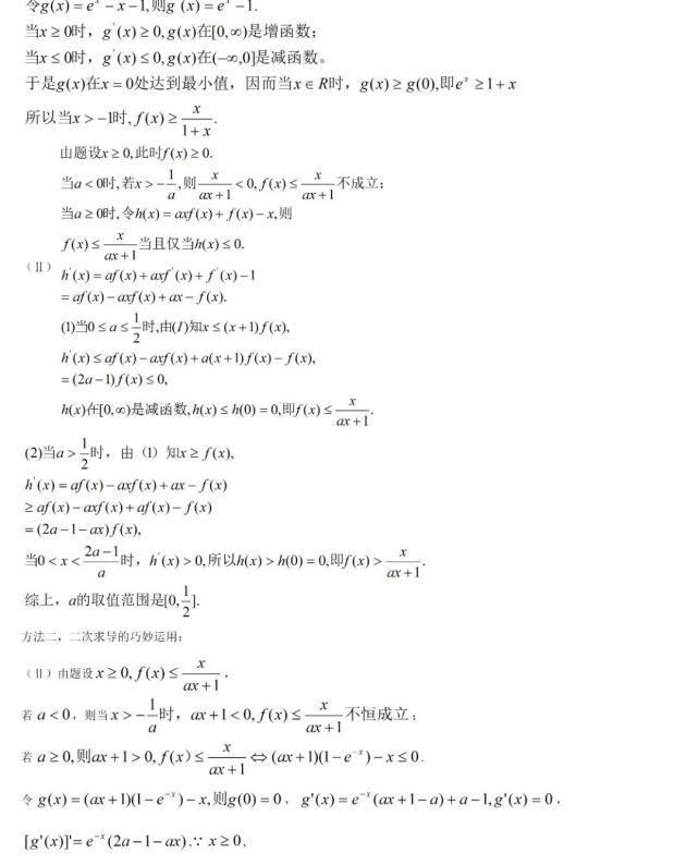 高中数学|高中数学“导数”类压轴题，无非这10种解法！