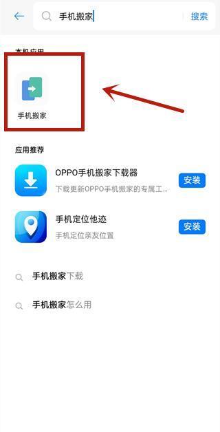 搬家|oppo手机手机搬家设置在哪里