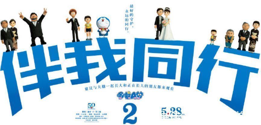 数码宝贝|哆啦A梦与我同行2票房过两亿,童心未泯的我们,或许缺少一个机会