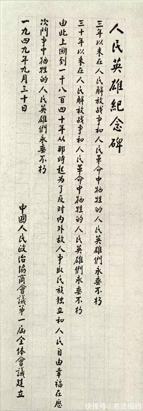 字字|周恩来题写的“闻鸡起舞”真惊艳，厚重奔放，稳重多姿，字字精彩
