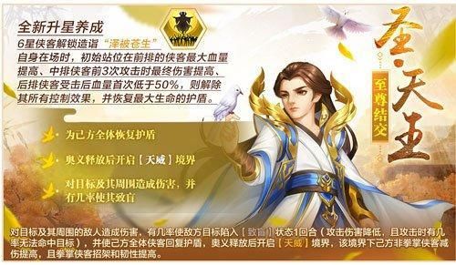 《侠客风云传OL》圣·天王强势登场慈悲引渡剑宗来