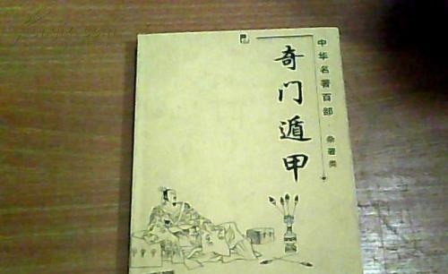 黄帝@中国最古老的“天书”，姜子牙和张良曾经得到过，现代无人参破！