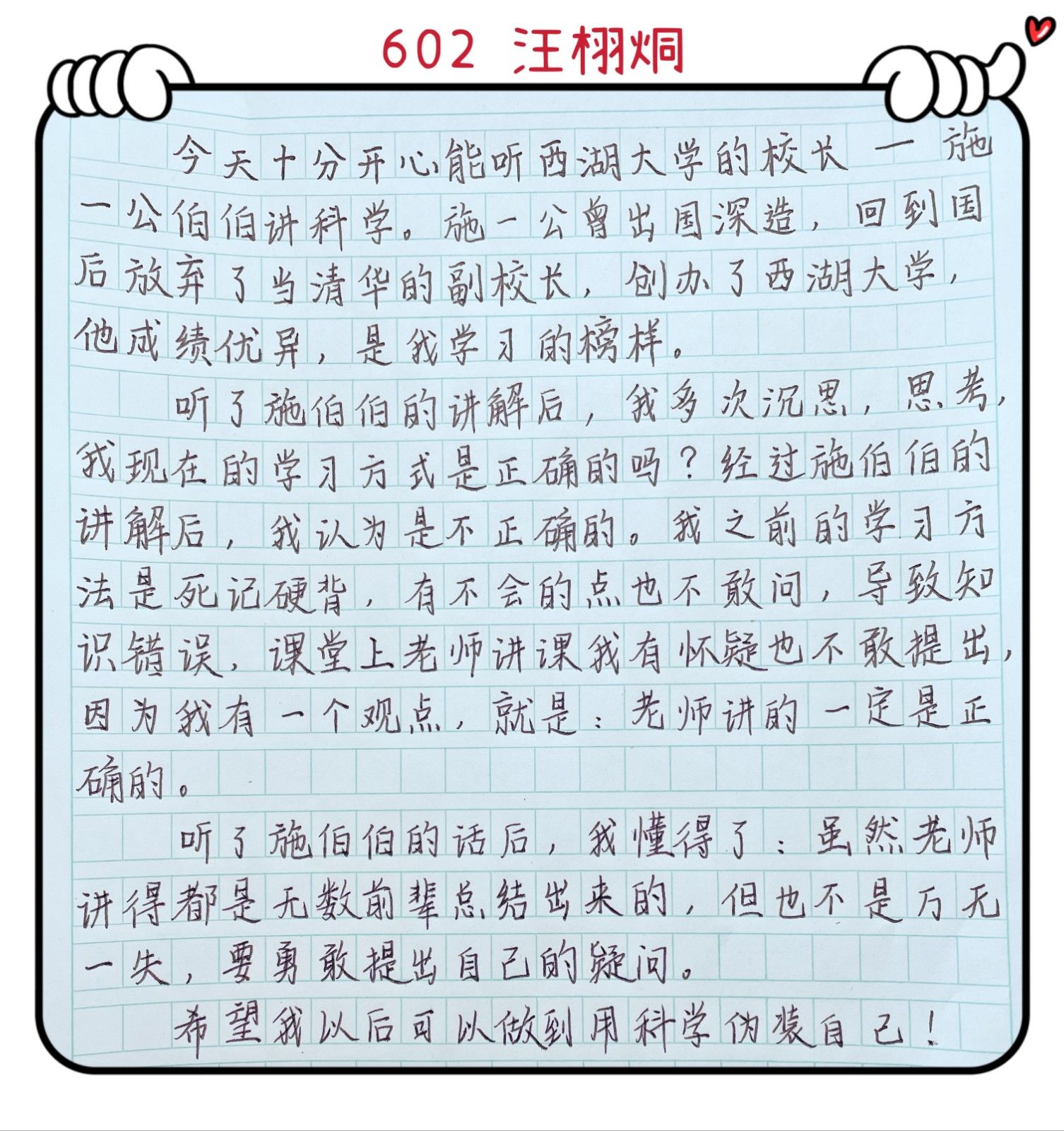 澎博小学|与百名科学家在课堂上对话 ——杭州市澎博小学《百名科学家进中小学课堂》直播活动