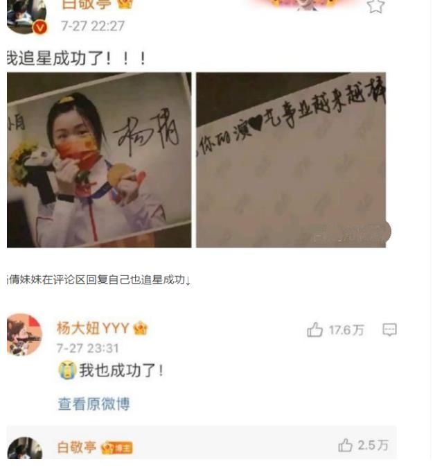 夺冠|杨倩夺冠后有多火？白敬亭送祝福 清华为她征婚 母亲买菜被围观