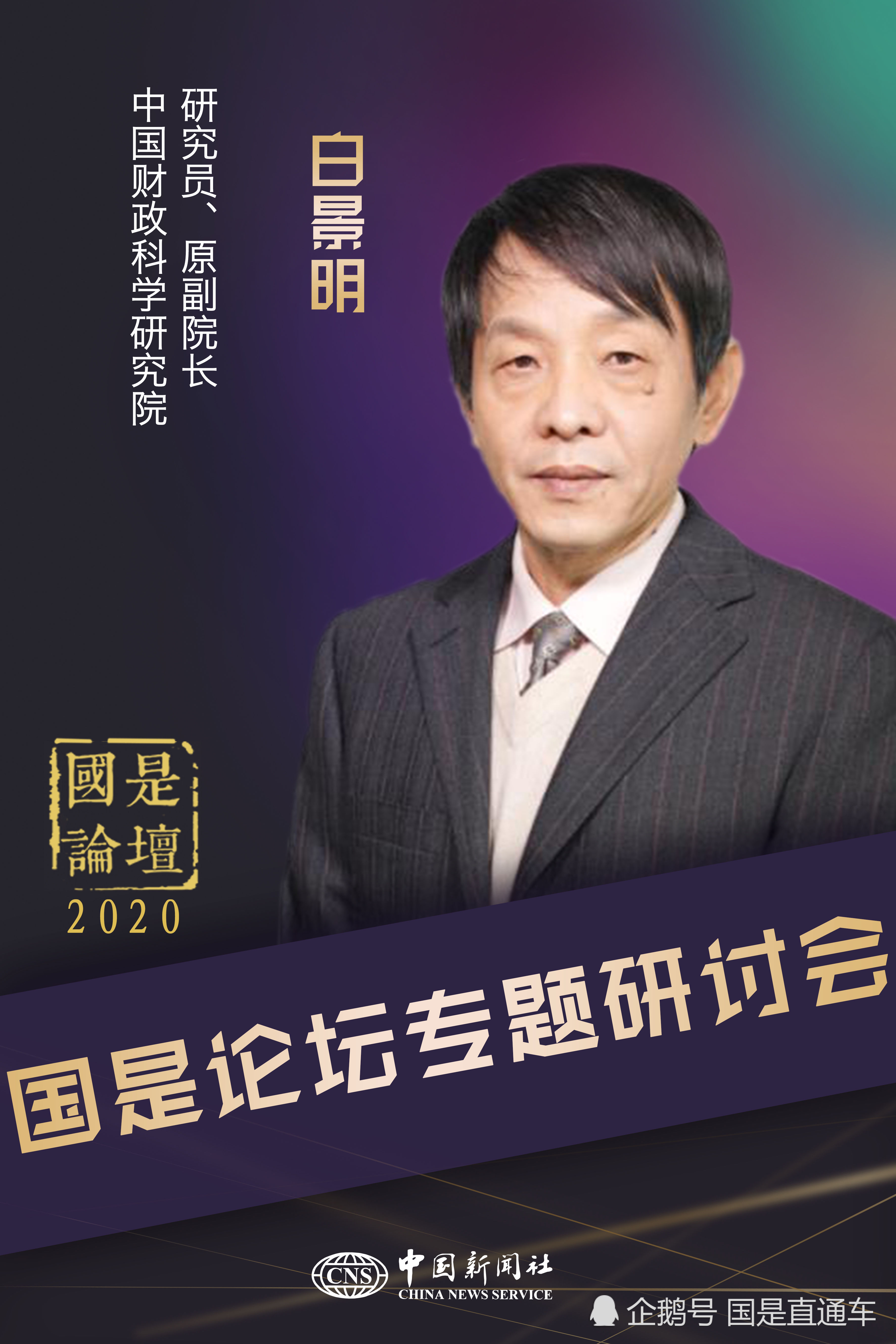 最严|中国财科院白景明：“最严”小微电商登记保护了消费者权益