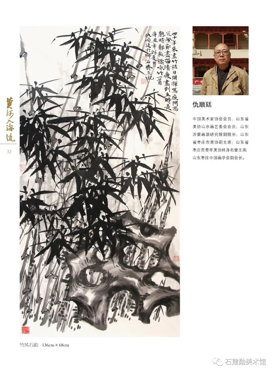 黄河口|黄河入海流——石建勋美术馆第四届全国书画名家邀请展今日开展