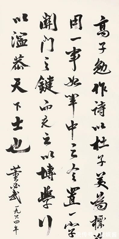 书法创作#董必武书法真迹罕见曝光,笔墨粗拙苍然,取势得当吻合王羲之书论