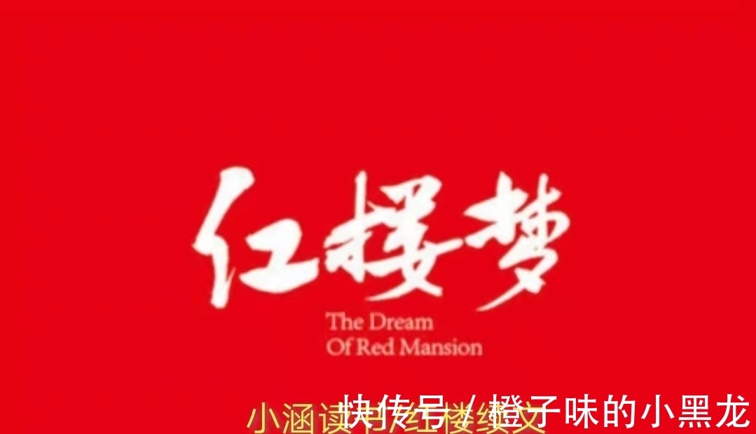 王熙凤&黛玉死后穿了一件红色衣服,王熙凤见后大吃一惊,知道贾府要败了