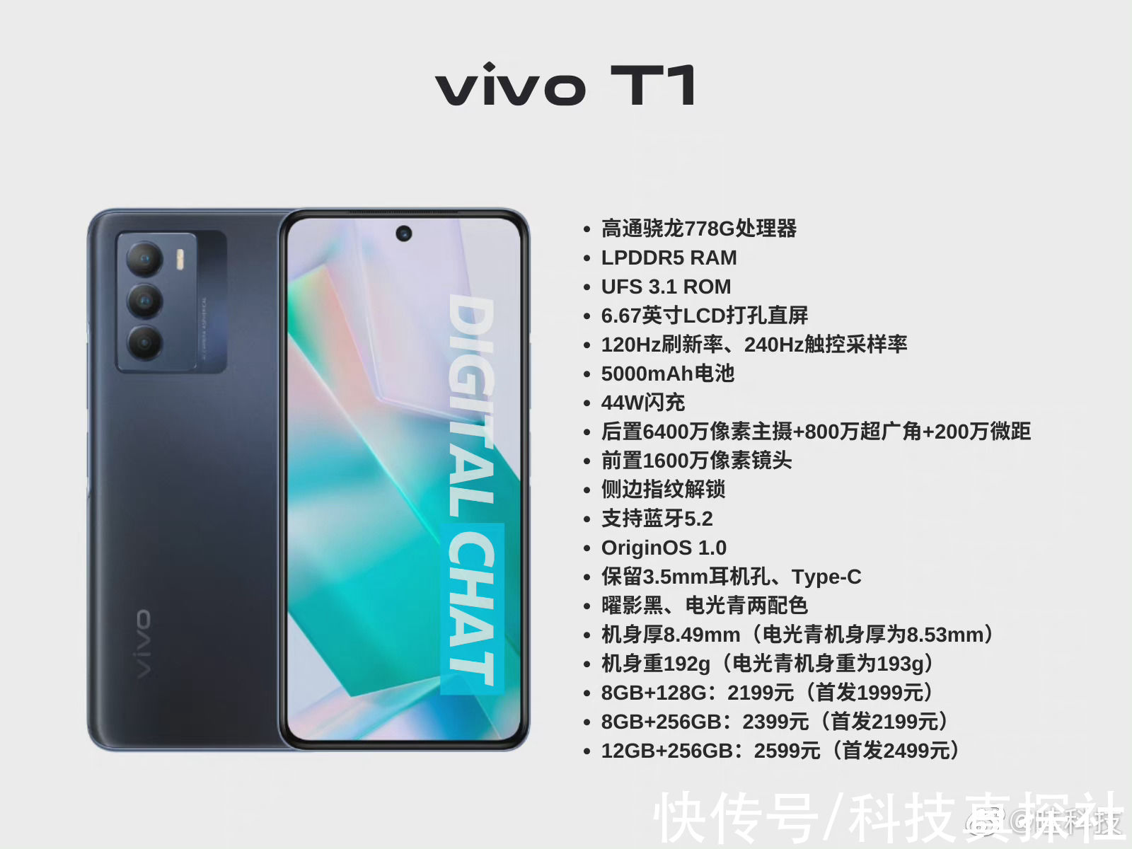 蓝厂|双十一新机又来一位！vivo T1提前看，蓝厂也玩“性价比”了？