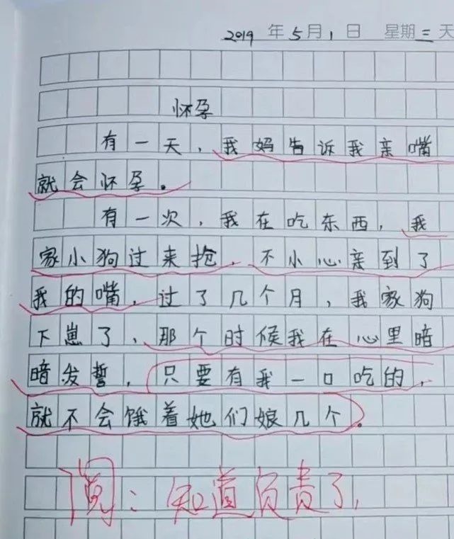 小学生作文《怀孕》走红，内容引人瞩目，老师知道负责就很好