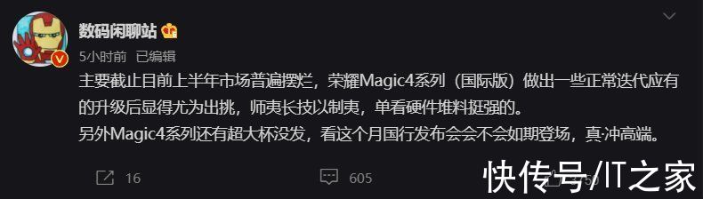 荣耀|荣耀 Magic 4 系列 3 月 17 日国内发布，赵明：还准备了超大惊喜