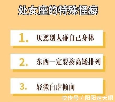 星座|十二星座的五个怪癖，你占了几个？